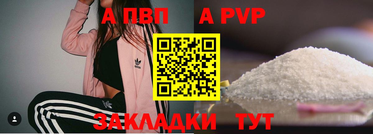 Березники  A-PVP Crystall  Вход с VPN  APVP  А ПВП Соль  Alpha-PVP СК 