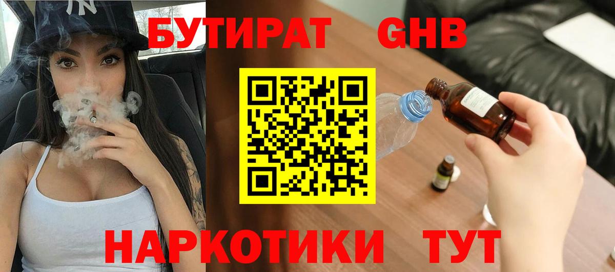 Бутират 1.4BDO  Вход с VPN  Березники 