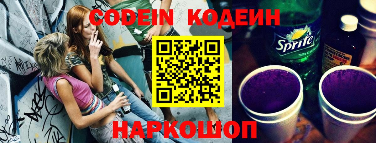 Березники  Кодеин напиток Lean (лин)  Codein напиток Lean (лин)  Вход с VPN 