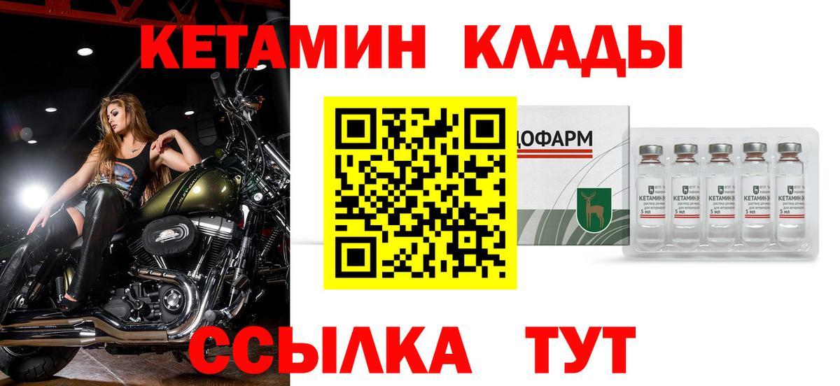 Кетамин VHQ  Вход с VPN  Березники 